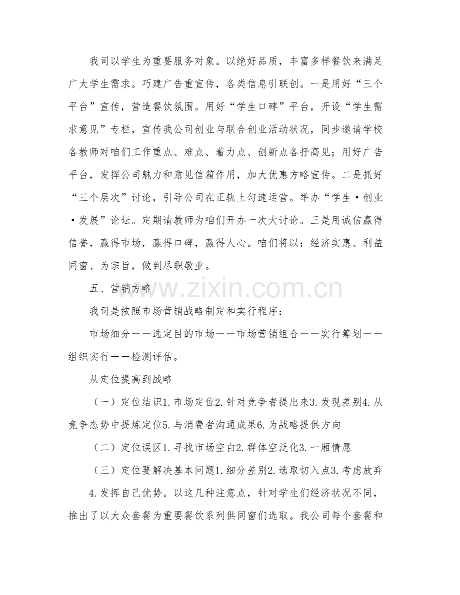 茶餐厅商业专题计划书.doc_第2页