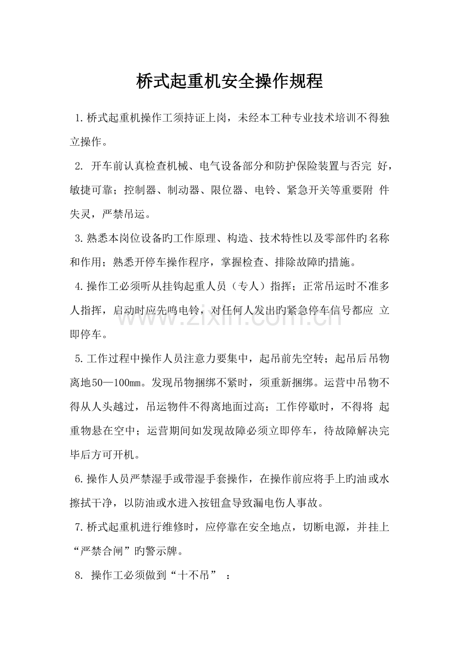 加气混凝土砌块各岗位安全操作专题规程.docx_第1页