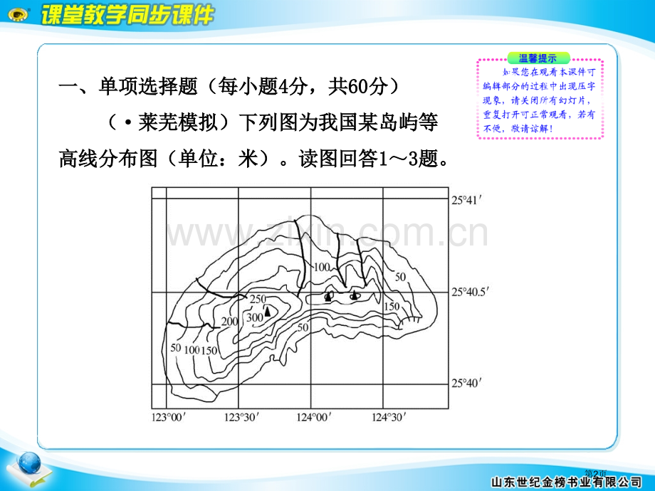 区域地理一轮复习阶段质量检测一副本市公开课一等奖百校联赛特等奖课件.pptx_第2页