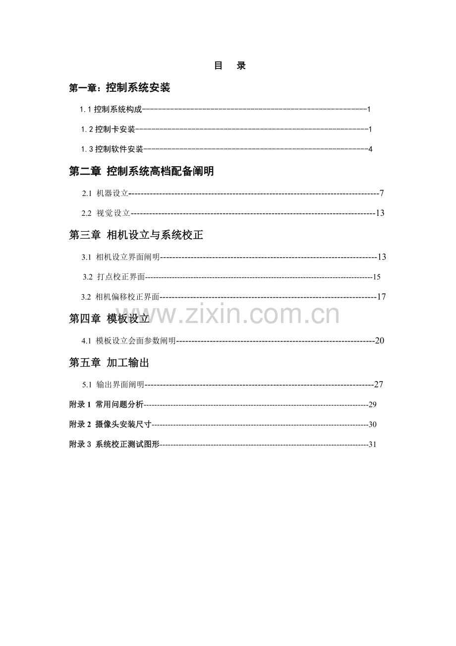 激光视觉切割说明指导书.doc_第2页