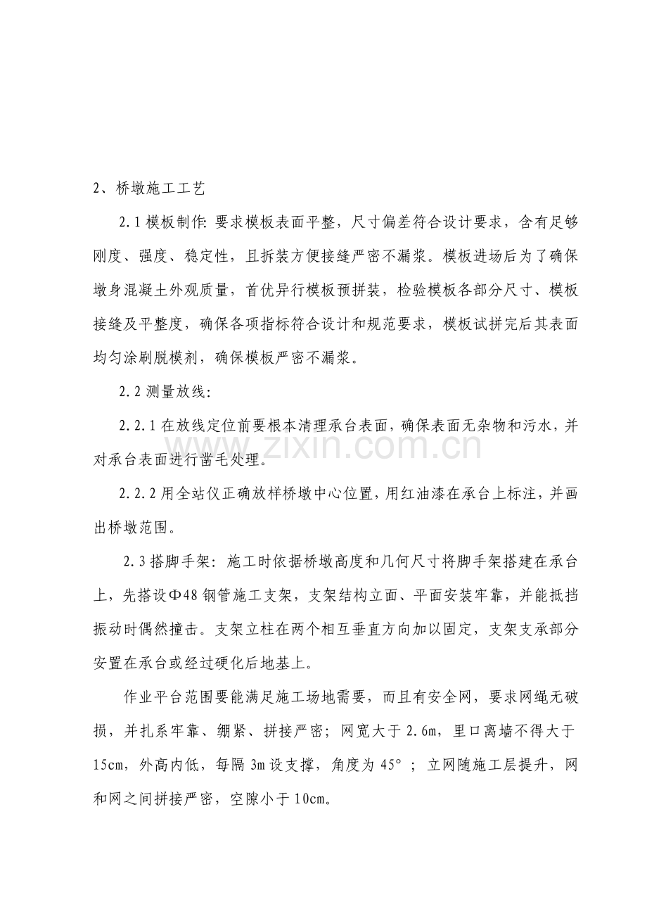 桥墩综合标准施工专业方案.doc_第2页