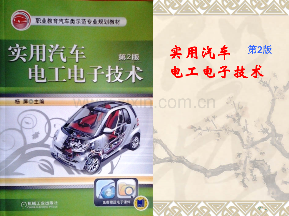 认识电的历史省公共课一等奖全国赛课获奖课件.pptx_第1页