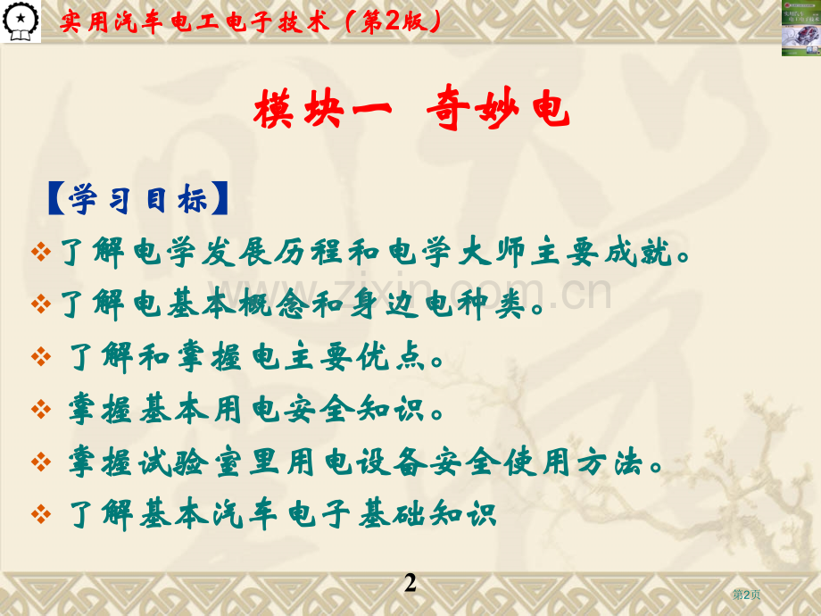 认识电的历史省公共课一等奖全国赛课获奖课件.pptx_第2页