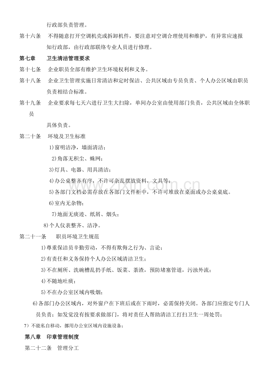综合办公室管理新规制度.doc_第2页