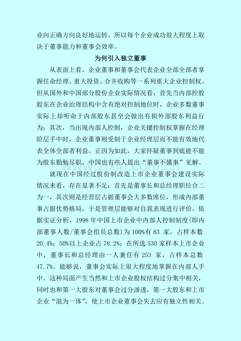 独立董事制度的研究样本.doc_第2页