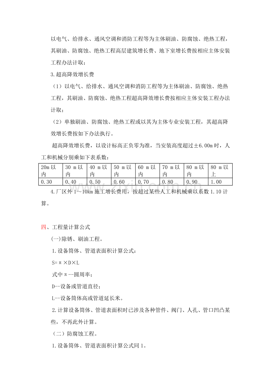 第十一册刷油防腐蚀绝热综合项目工程.doc_第2页