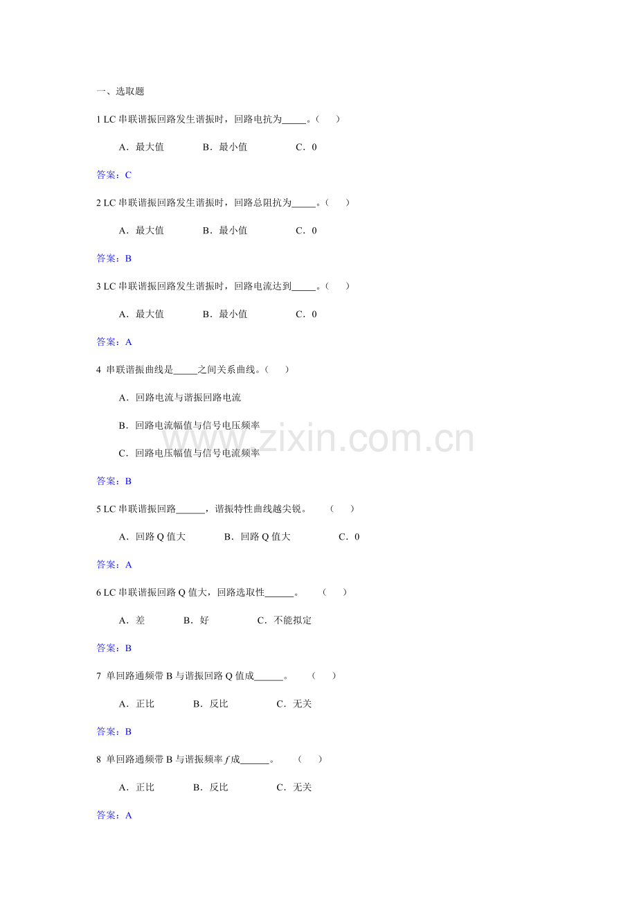 高频电子关键技术试题库第二章.doc_第1页