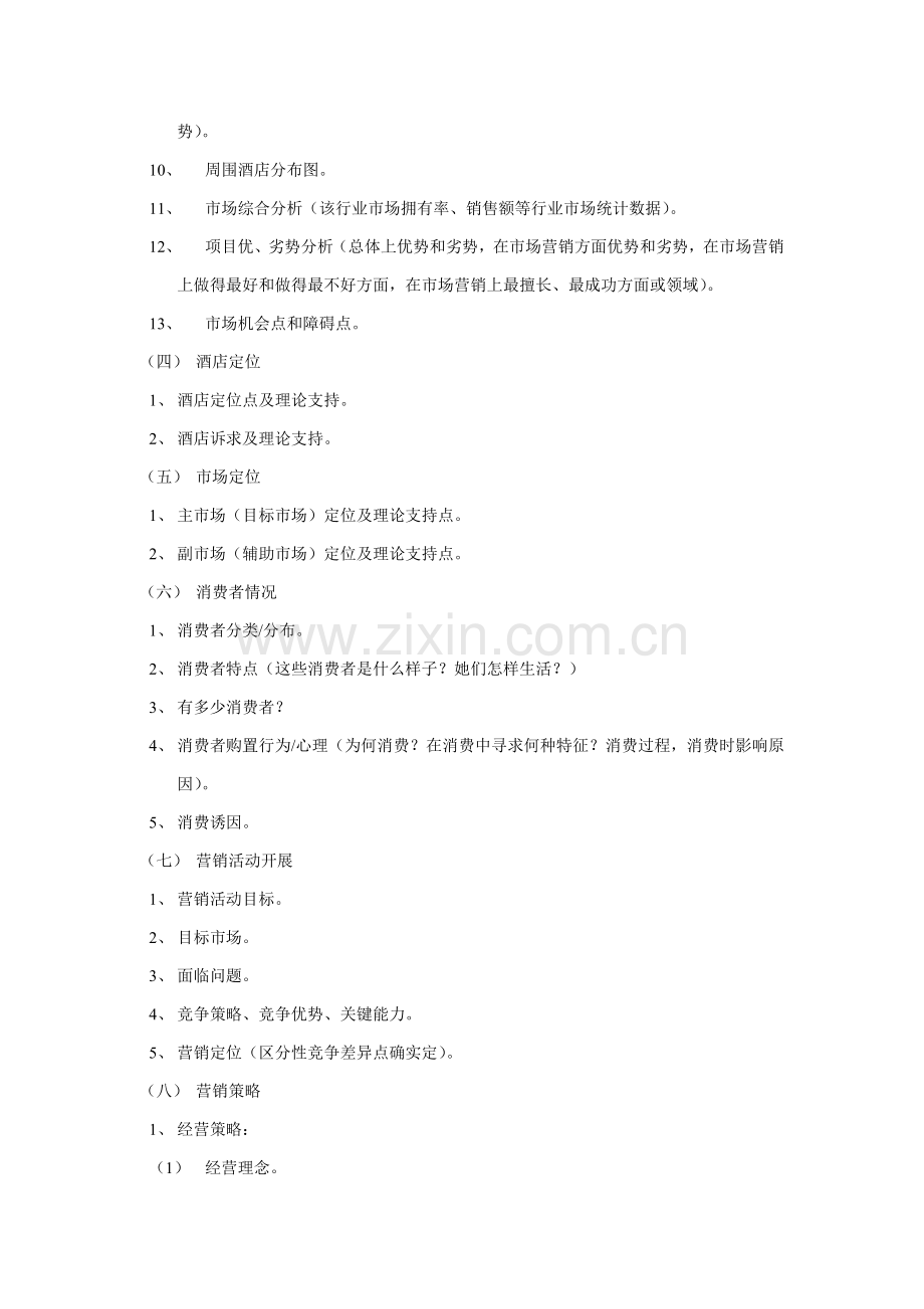 营销策划方案样本样本.doc_第2页