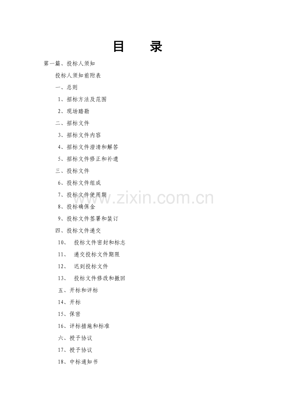 高压熔出管架基础招标文件模板.doc_第2页