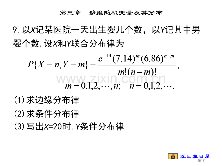 概率论习题和答案市公开课一等奖百校联赛获奖课件.pptx_第1页