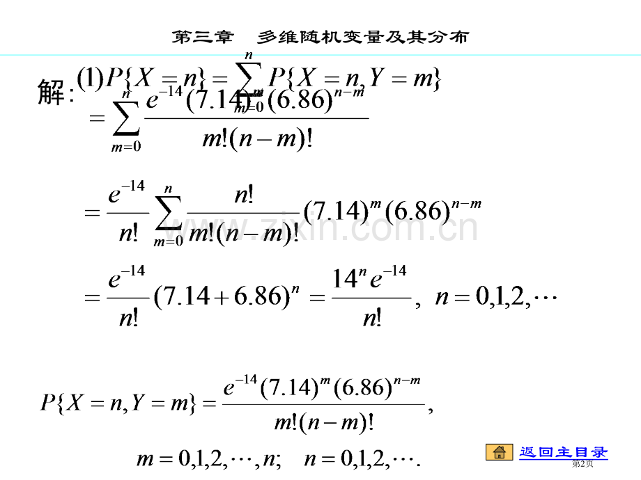 概率论习题和答案市公开课一等奖百校联赛获奖课件.pptx_第2页
