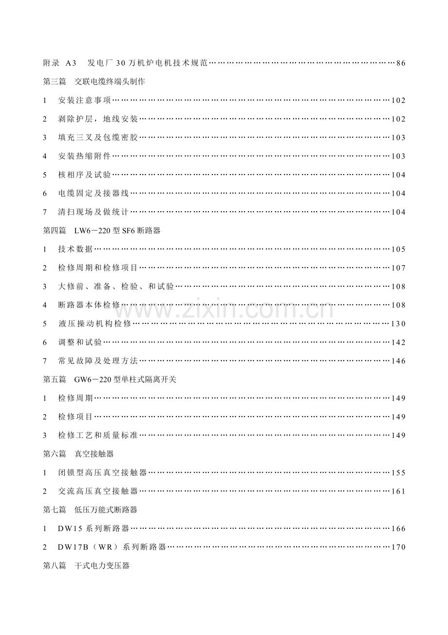300mw发电机检修工艺规程模板.doc_第2页