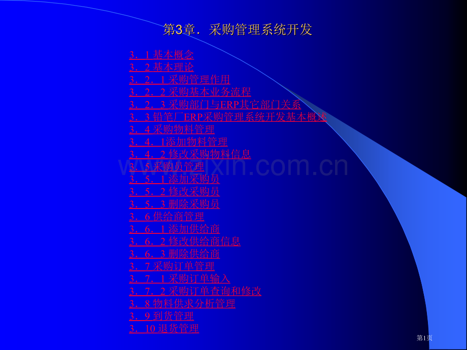 ERP开发与实施电子教案省公共课一等奖全国赛课获奖课件.pptx_第1页