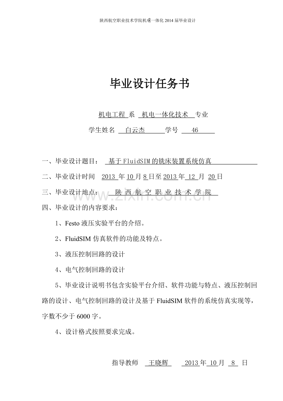 毕设论文--于基fluidsim的铣床装置系统仿真.doc_第2页