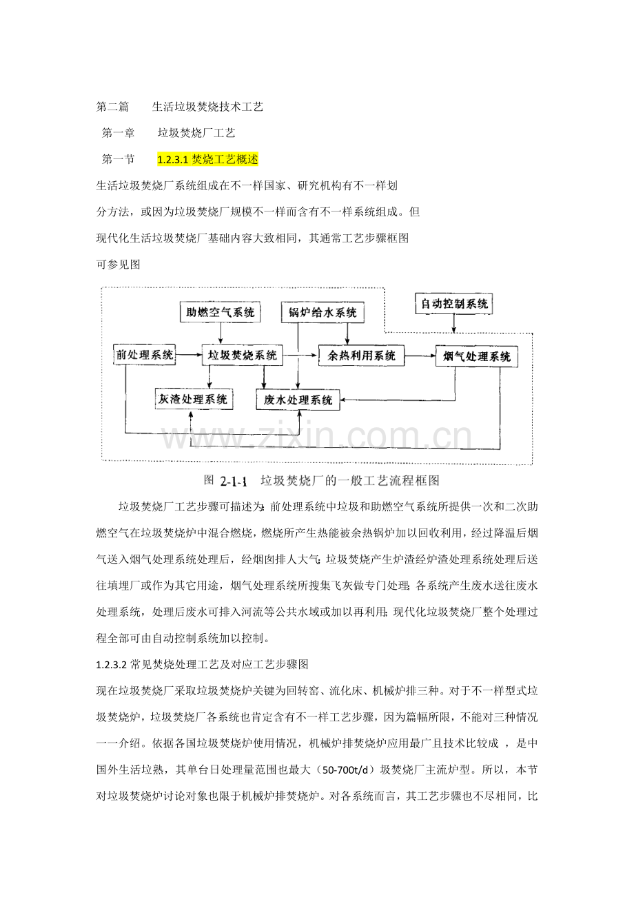 生活垃圾焚烧技术工艺模板.docx_第1页