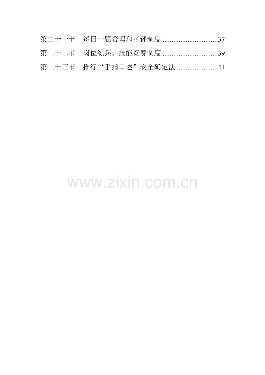 煤业有限公司班组长随班工作制度样本.doc_第2页