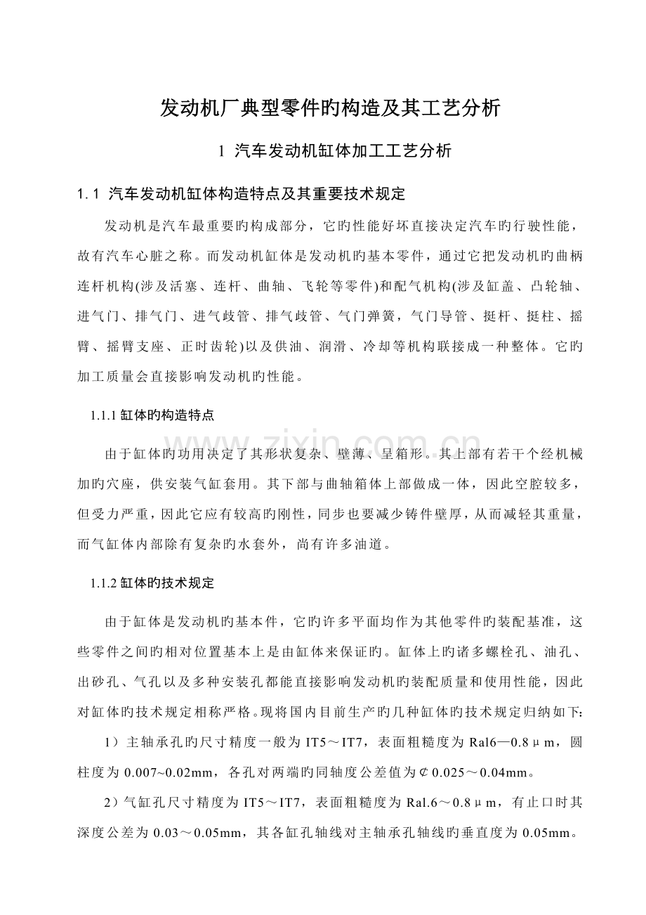 厂典型零件标准工艺分析.docx_第1页