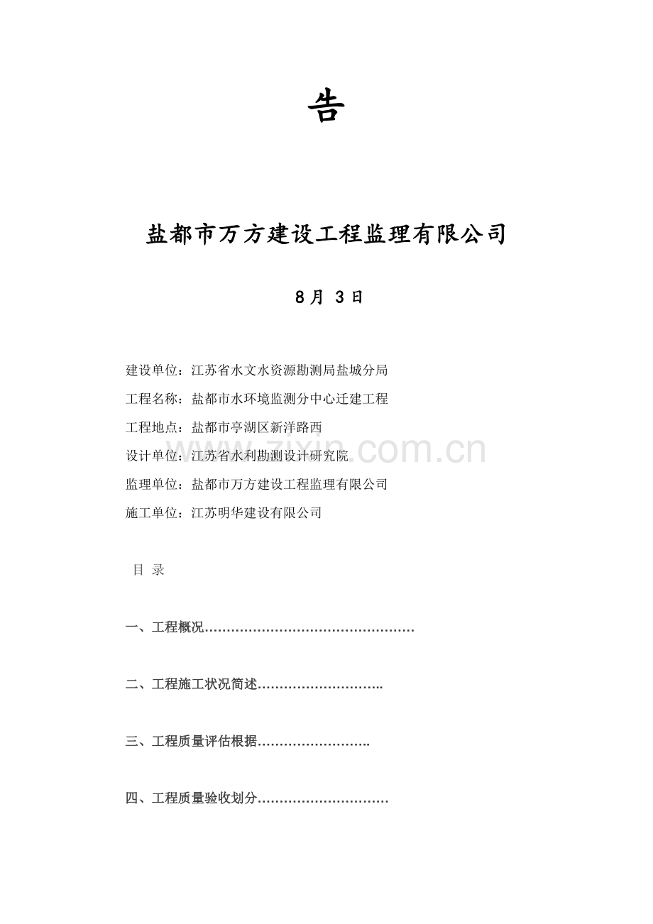 监理单位建筑工程节能综合项目工程质量评估分析报告.doc_第2页