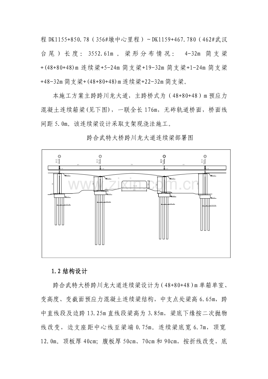 满堂支架综合项目施工专项方案.doc_第2页