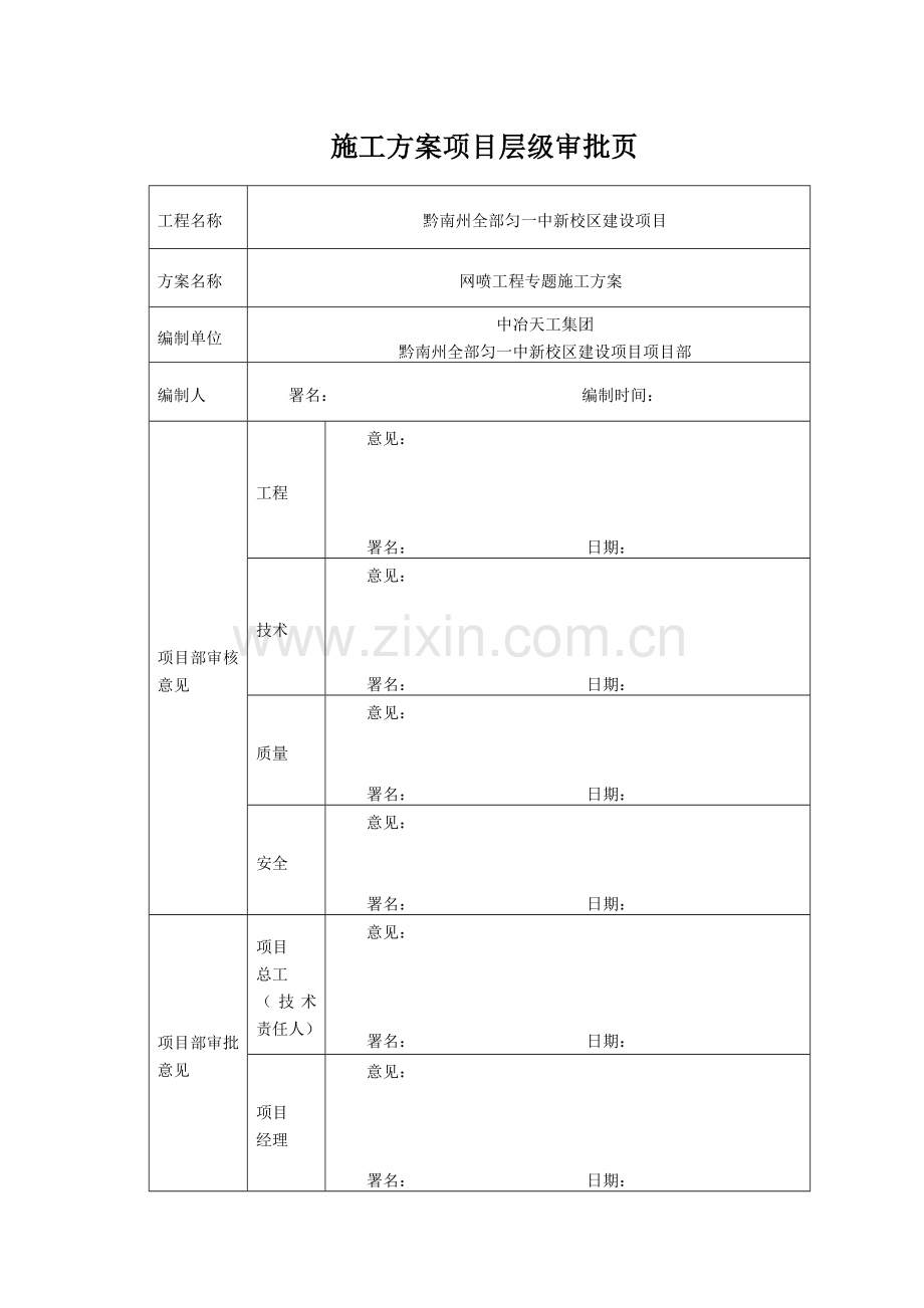 网喷专项综合项目施工专项方案.doc_第2页