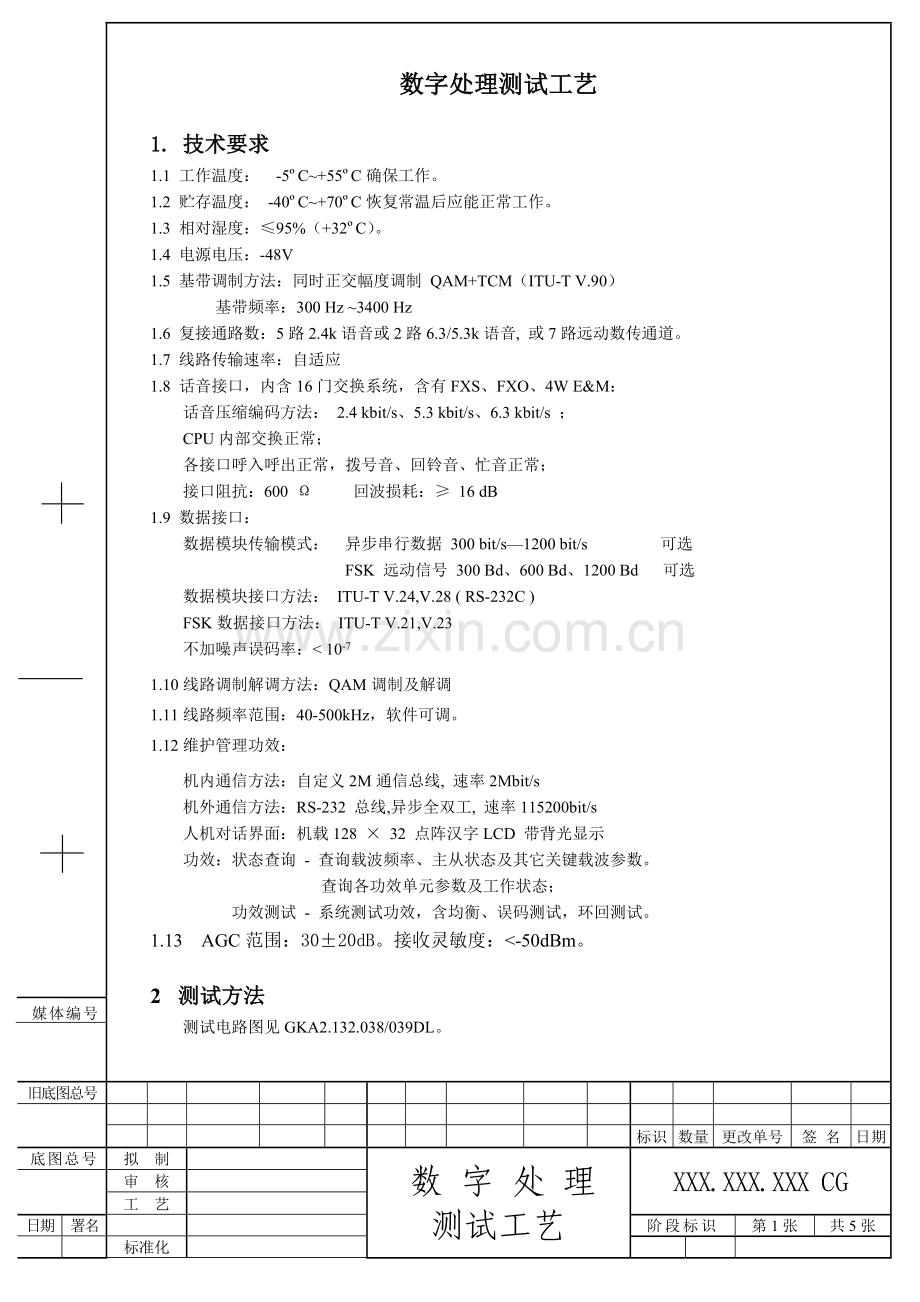 数字处理测试工艺模板.doc_第1页