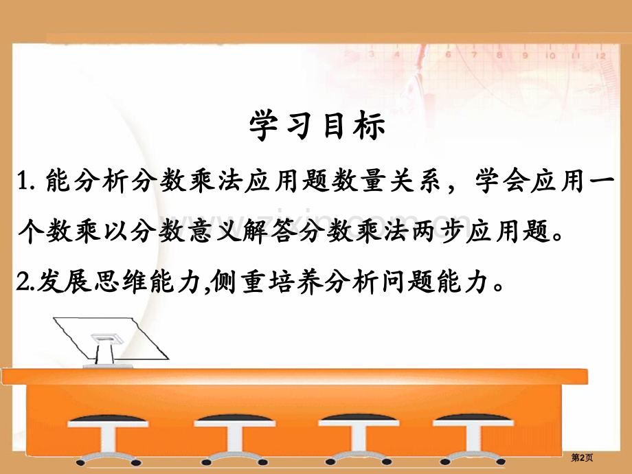 分数乘法解决问题例市公开课一等奖百校联赛获奖课件.pptx_第2页