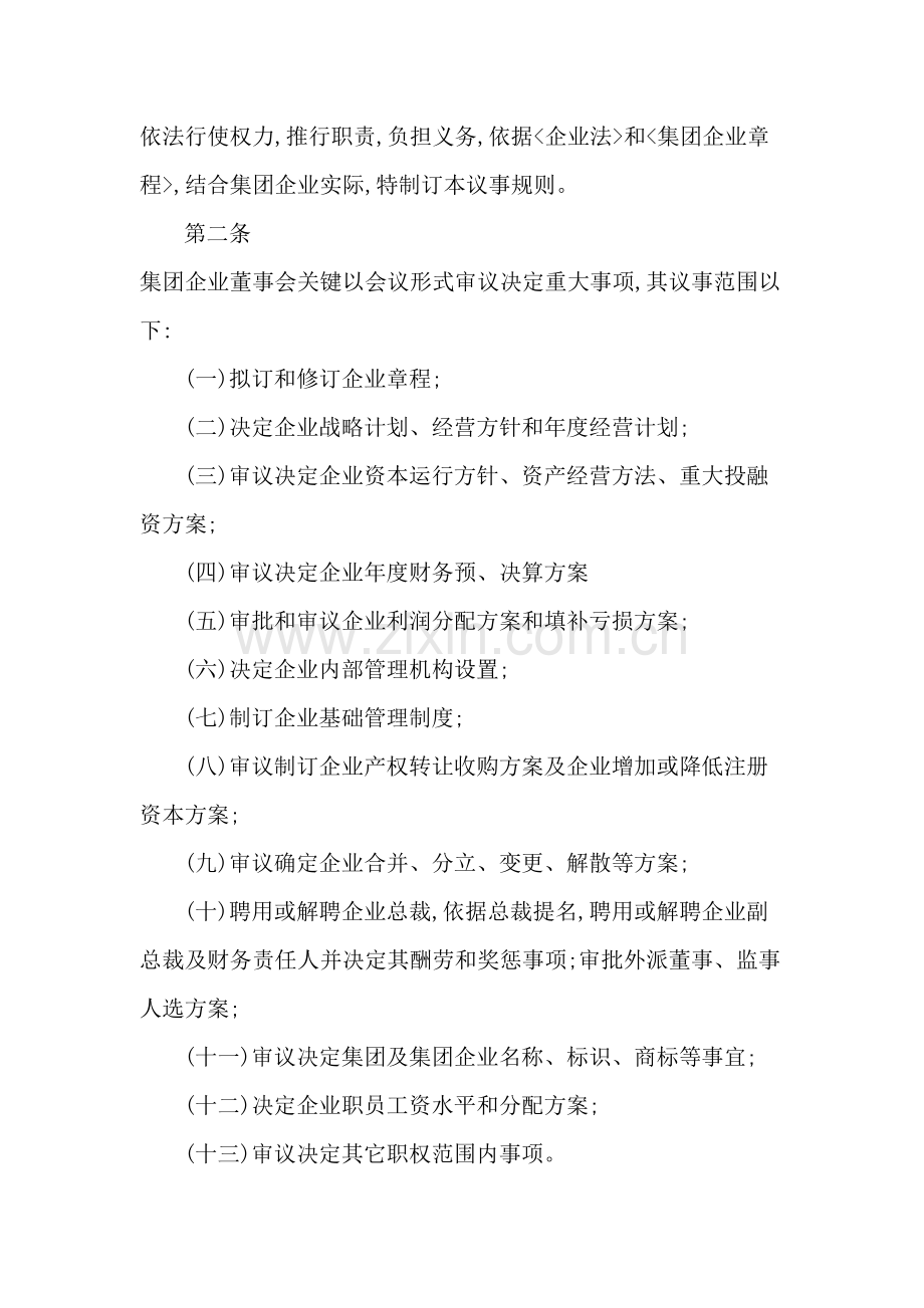 烟台公司董事会议事制度模板.doc_第2页