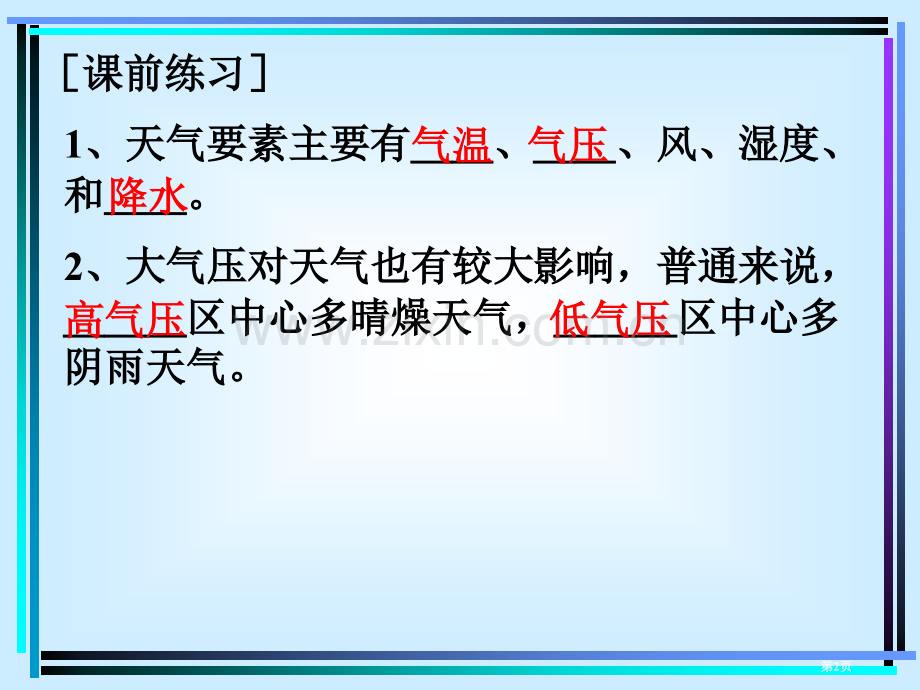 浙教版科学八年级上册-2.5-天气预报-why课件省公开课一等奖新名师优质课比赛一等奖课件.pptx_第2页
