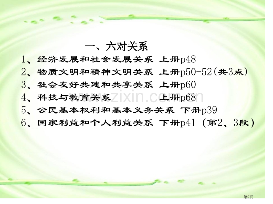 初三思想品德知识点归纳省公共课一等奖全国赛课获奖课件.pptx_第2页