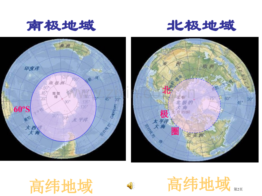 七级地理极地地区课件市公开课一等奖百校联赛特等奖课件.pptx_第2页