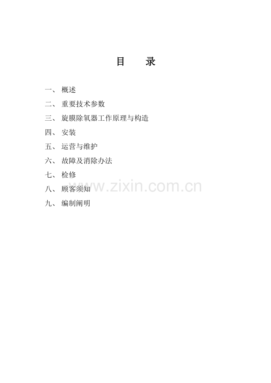 除氧器安装说明指导书.doc_第2页