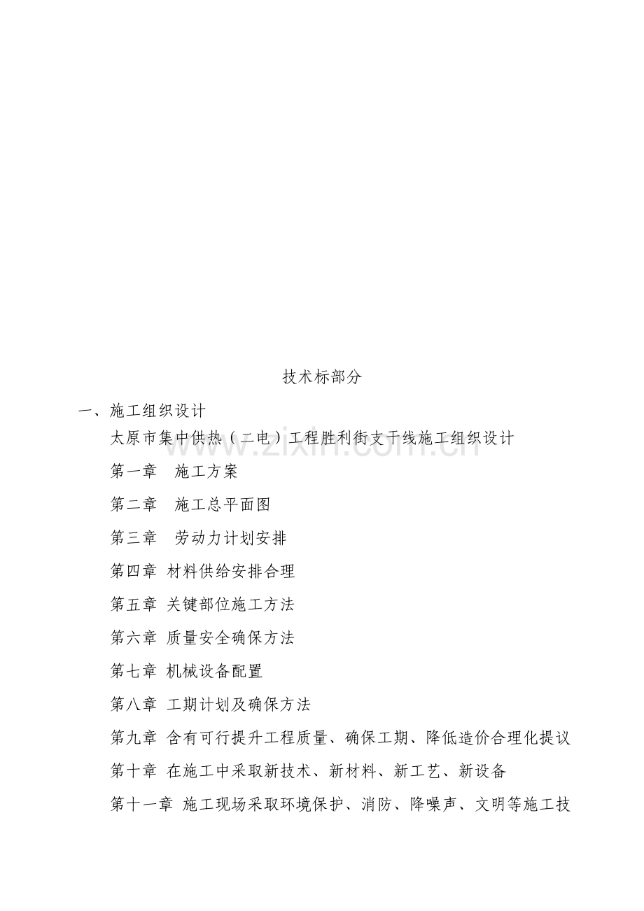 集中供热工程施工组织设计样本.doc_第1页