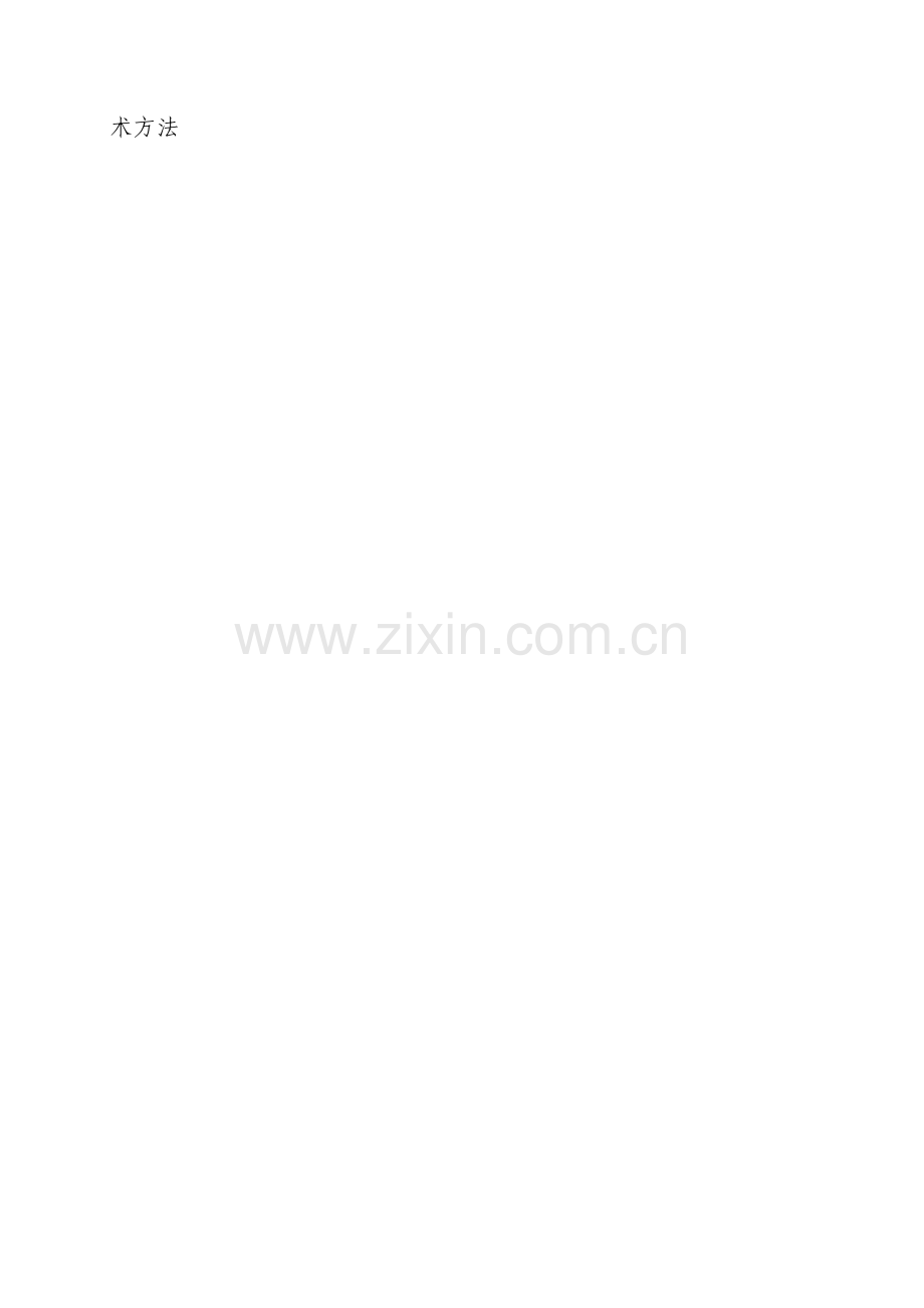 集中供热工程施工组织设计样本.doc_第2页