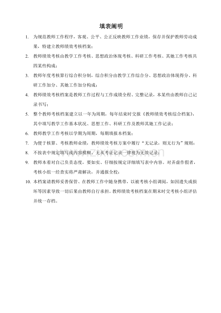 教师绩效管理考核档案.doc_第2页