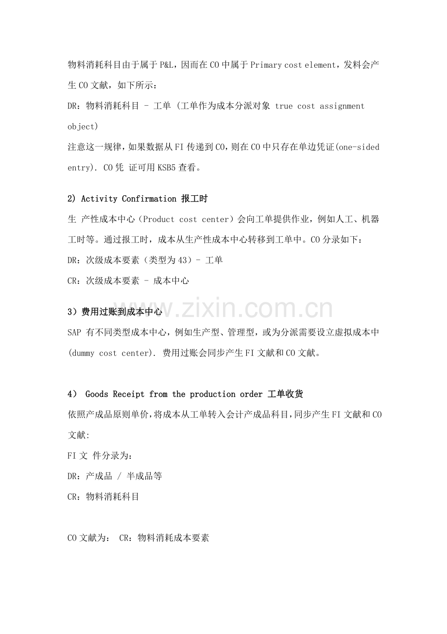 SAPCO成本计算作业流程详解.doc_第2页