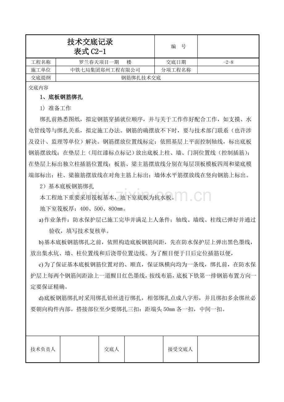 钢筋绑扎关键技术交底范文.doc_第2页