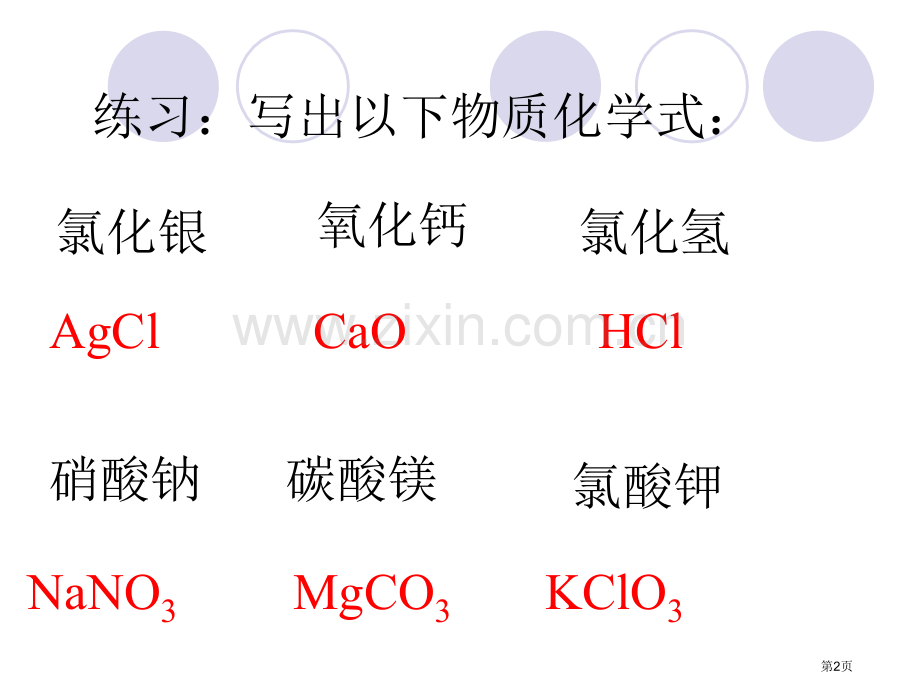 根据化学式的计算省公共课一等奖全国赛课获奖课件.pptx_第2页