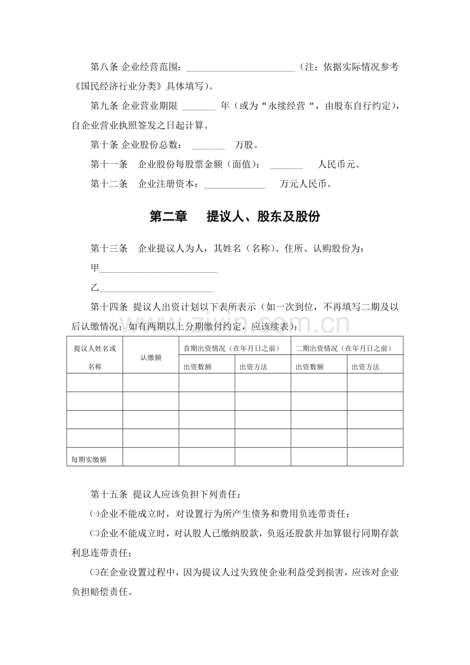 股份制公司新版章程范本.doc_第2页