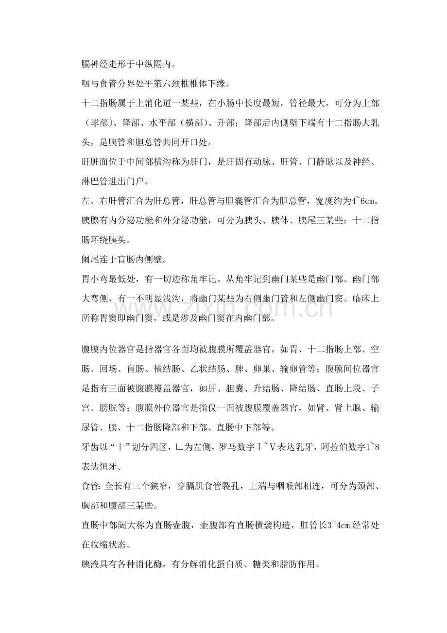 放射医学关键技术士考试重点.doc_第2页