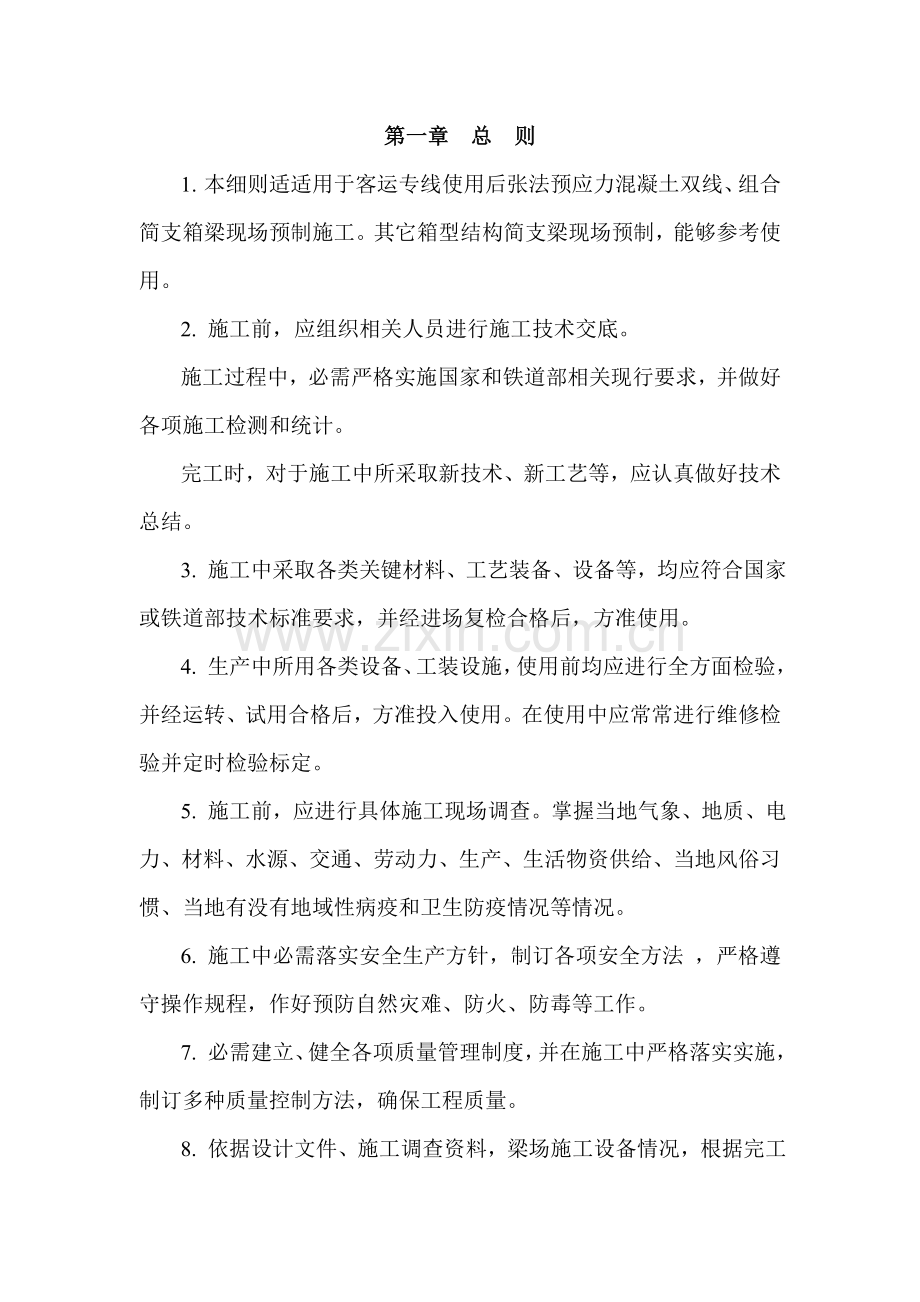 武广客运专线箱梁生产工艺细则模板.doc_第2页