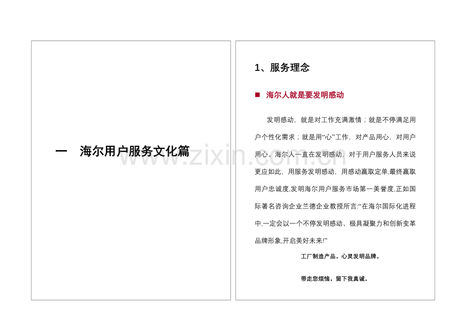 海尔星级服务手册模板.doc_第2页