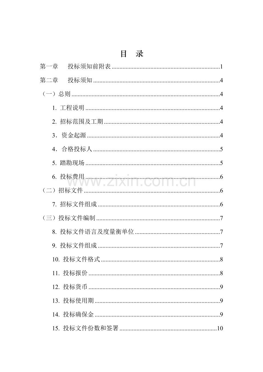 烧结烟气脱硫项目招标文件模板.doc_第2页