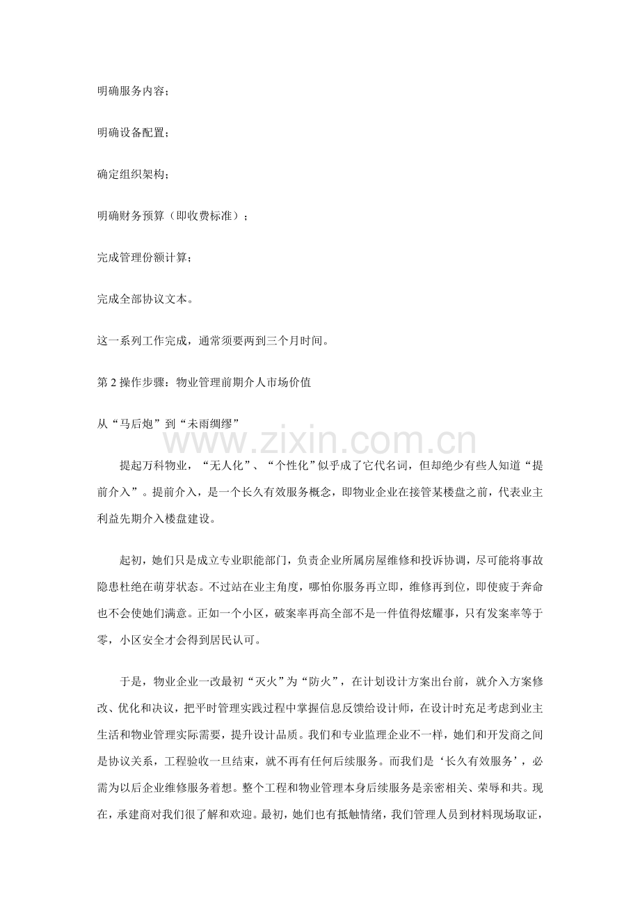 物业策划手册模板.doc_第2页