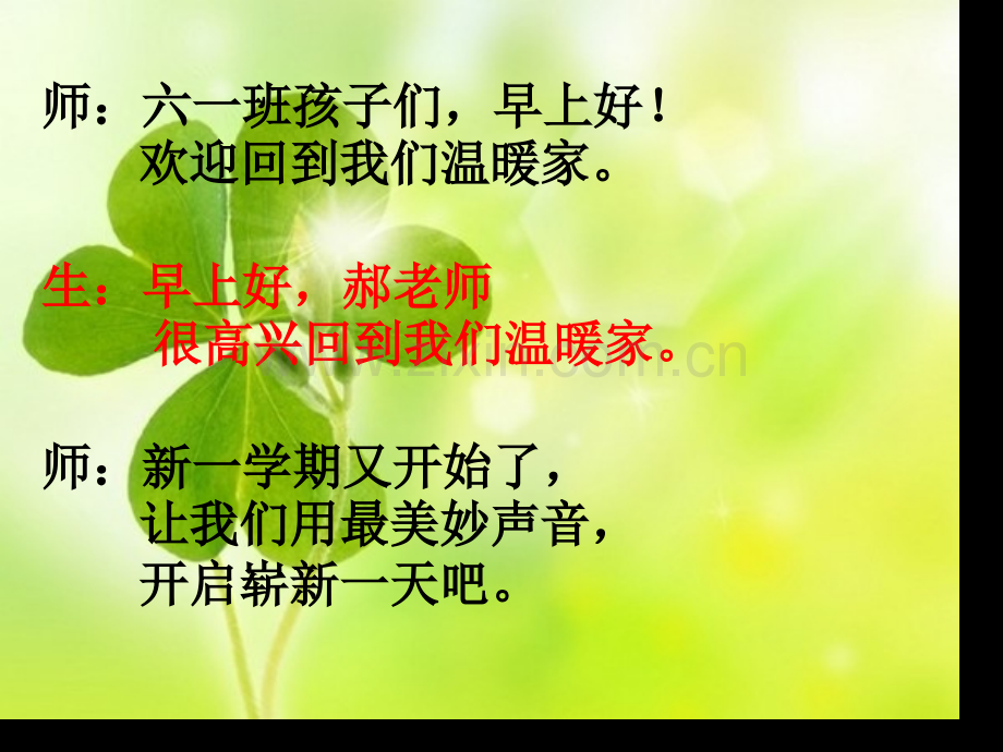 开学晨诵诗珍惜时间市公开课一等奖百校联赛获奖课件.pptx_第1页