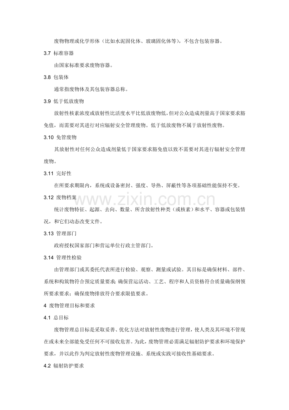 放射性废物管理详细规定.doc_第2页