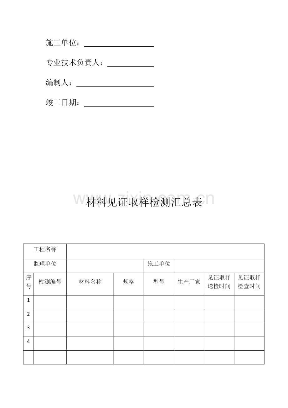 版山东省建筑工程外墙保温综合项目施工关键技术资料表格.doc_第2页