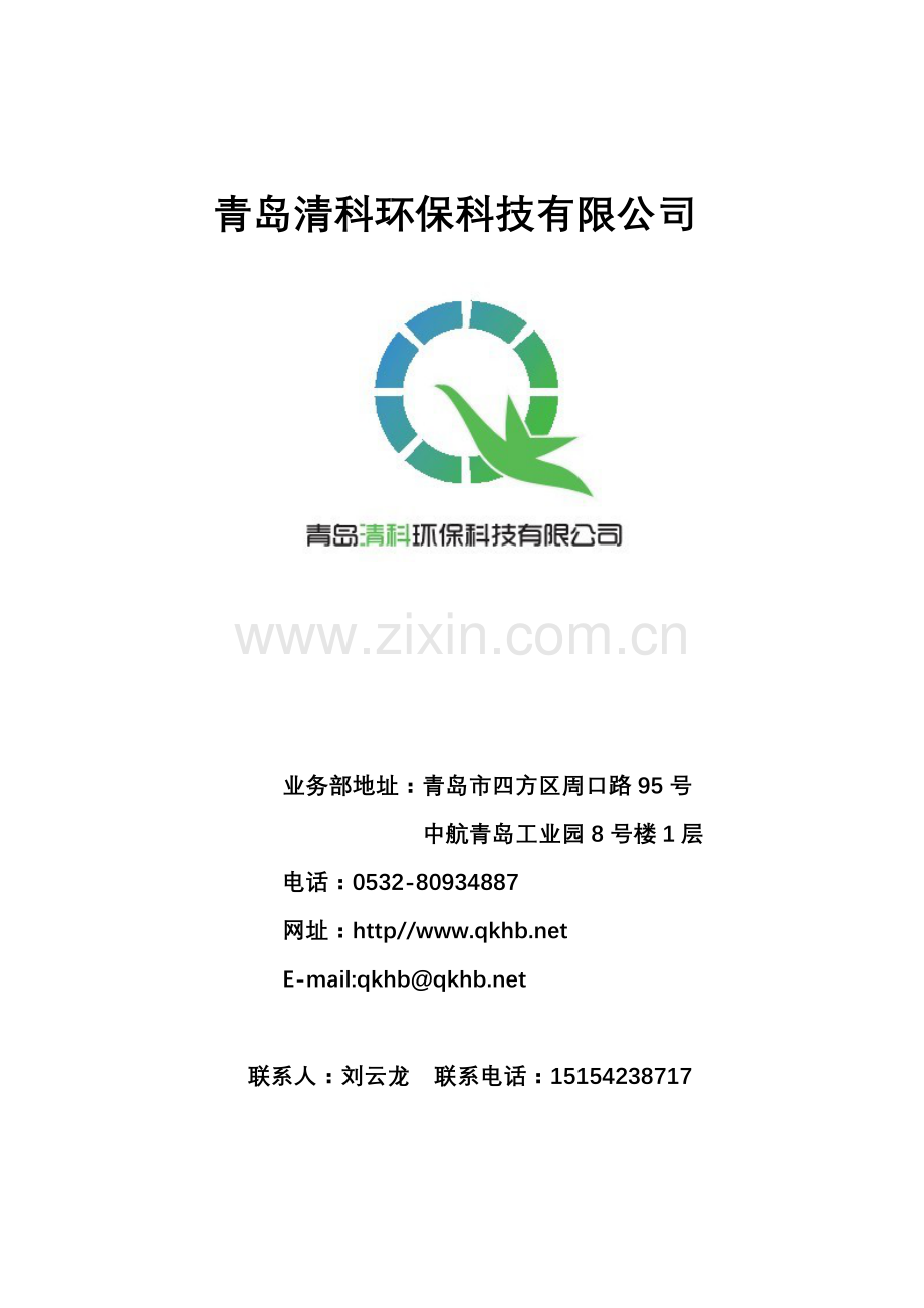 3000t山上别墅污水处理项目设计方案说明方案书-毕业论文.doc_第1页