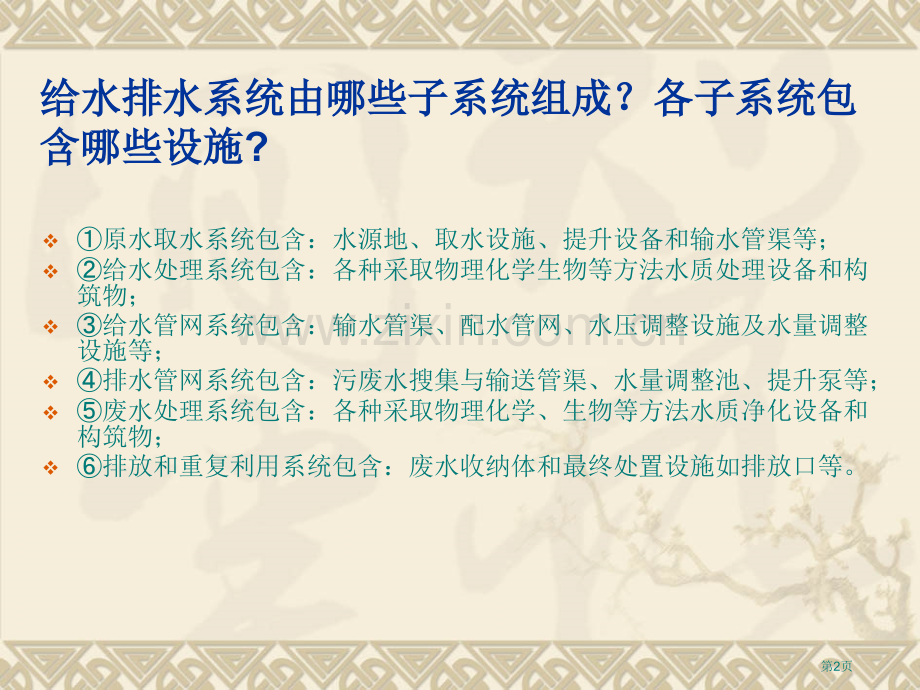 给水排水管网系统复习题省公共课一等奖全国赛课获奖课件.pptx_第2页