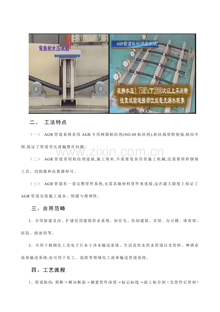 AGR供水管道综合项目施工新工法.doc_第2页