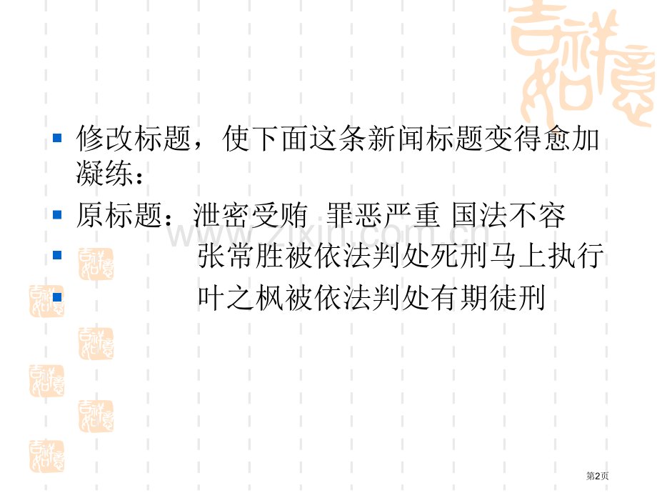 消息写作练习题市公开课一等奖百校联赛获奖课件.pptx_第2页